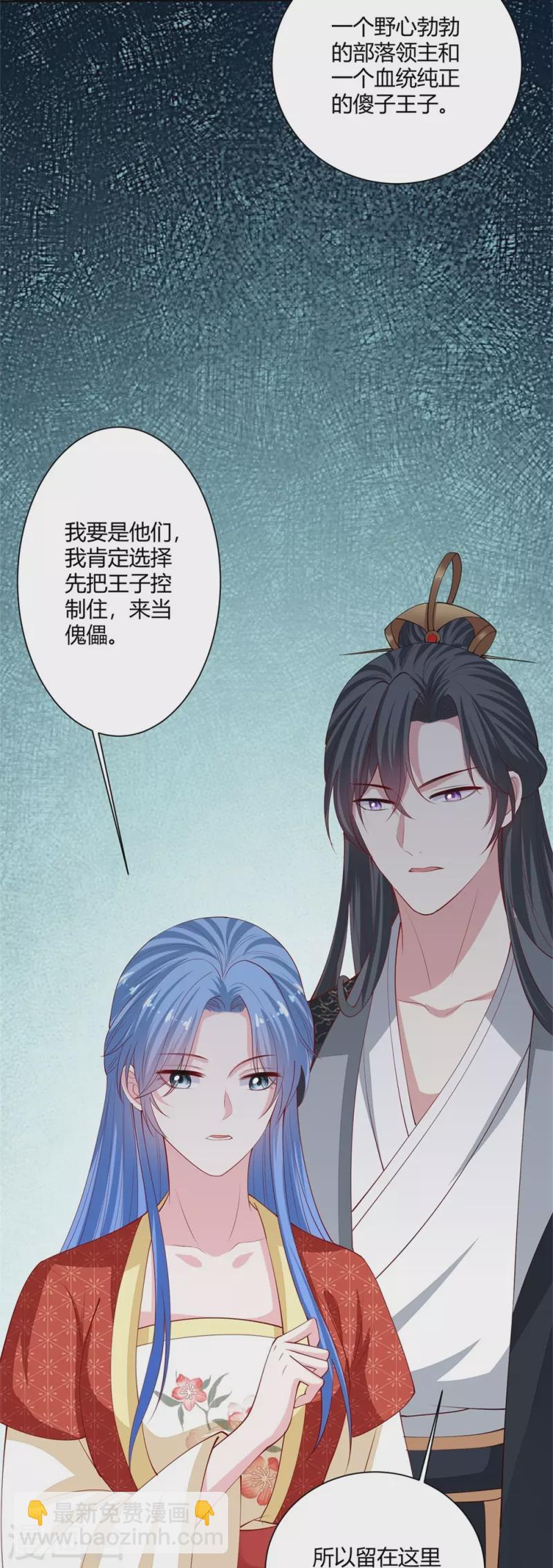 🍼毒医嫡女 第329话 引蛇出洞 第28页