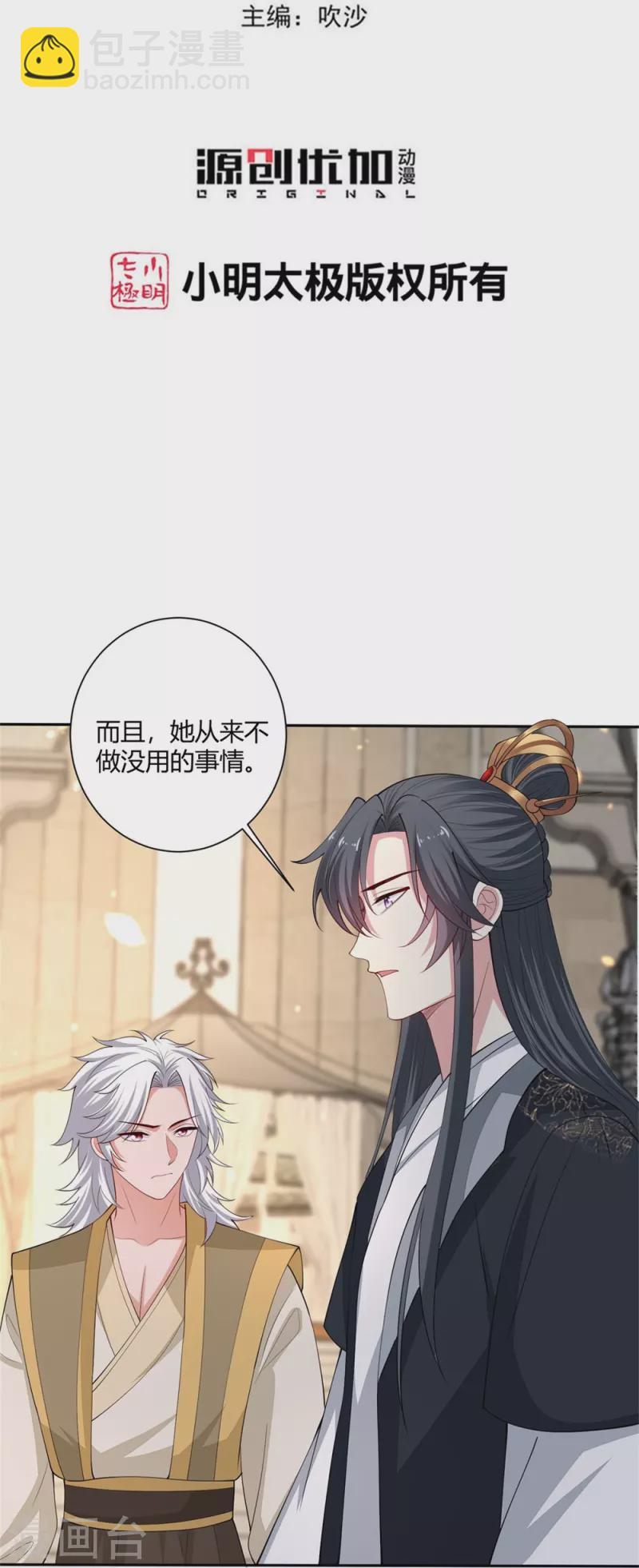 🍼毒医嫡女 第329话 引蛇出洞 第3页