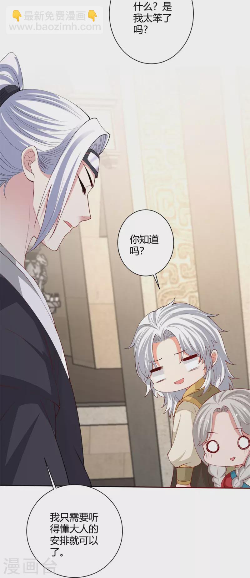 🍼毒医嫡女 第329话 引蛇出洞 第33页