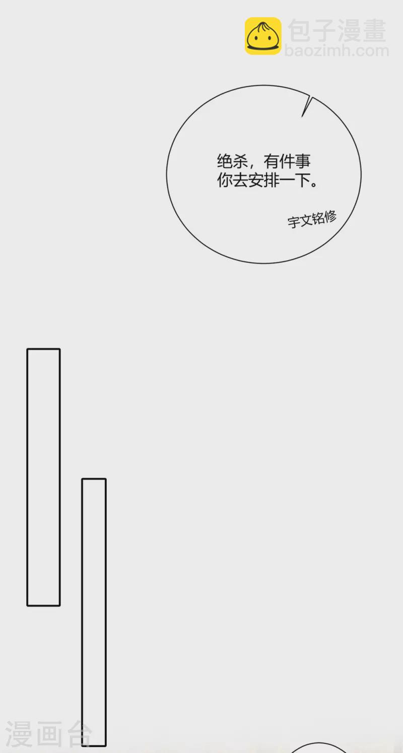 🍼毒医嫡女 第329话 引蛇出洞 第34页