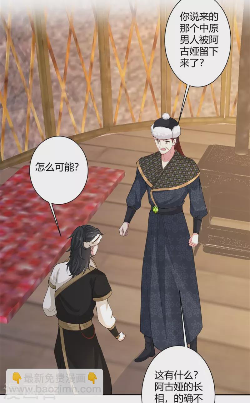 🍼毒医嫡女 第329话 引蛇出洞 第35页
