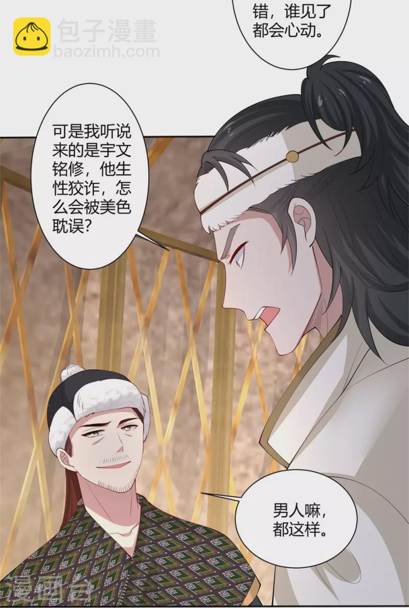 🍼毒医嫡女 第329话 引蛇出洞 第36页