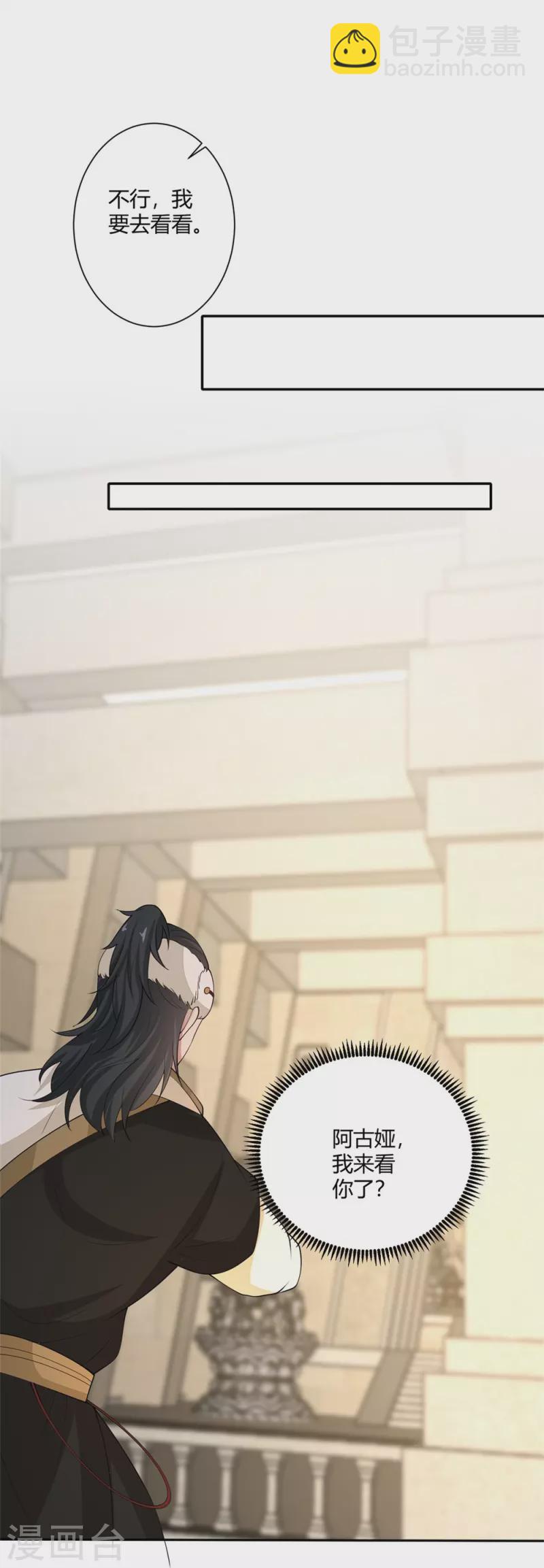 🍼毒医嫡女 第329话 引蛇出洞 第37页