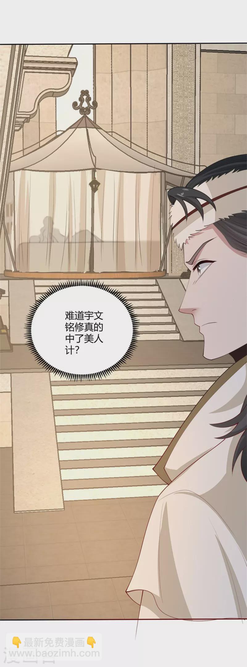 🍼毒医嫡女 第329话 引蛇出洞 第38页