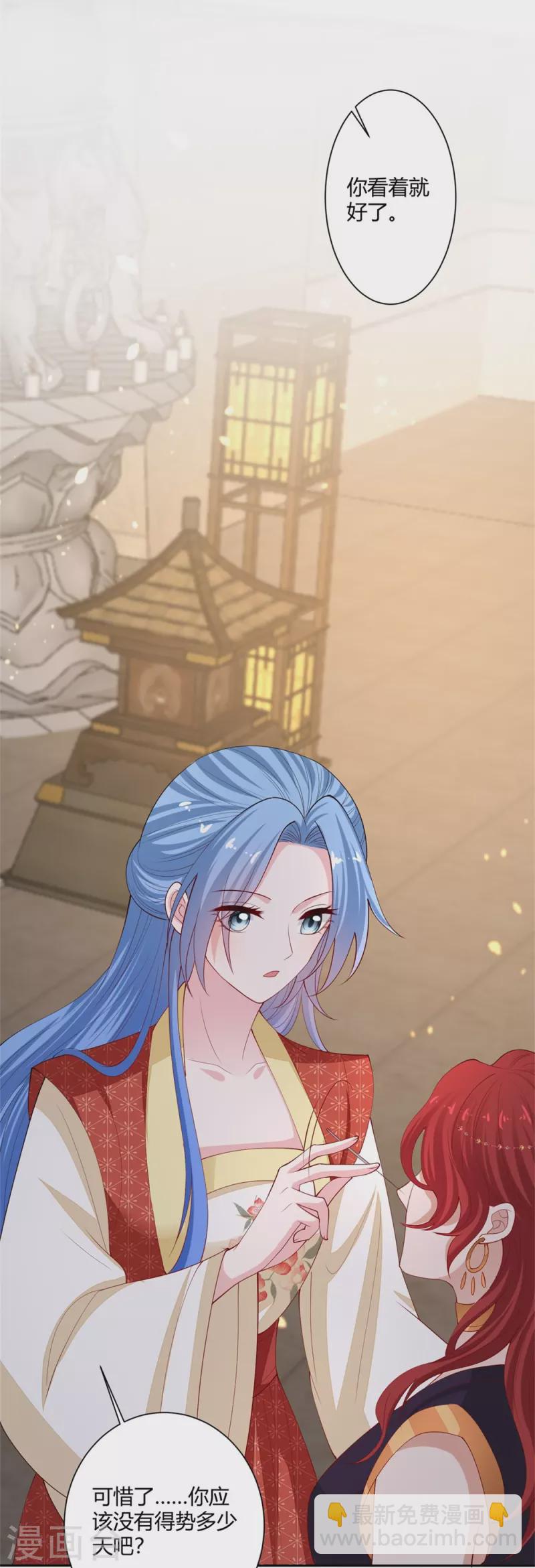 🍼毒医嫡女 第329话 引蛇出洞 第4页