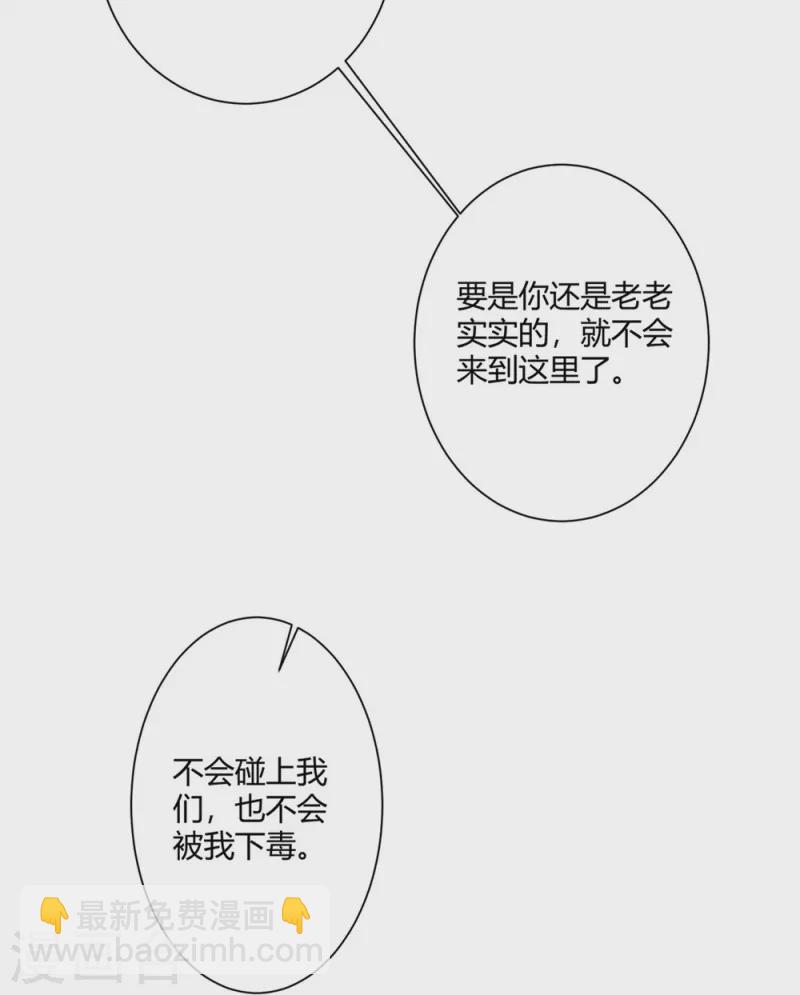 🍼毒医嫡女 第329话 引蛇出洞 第5页