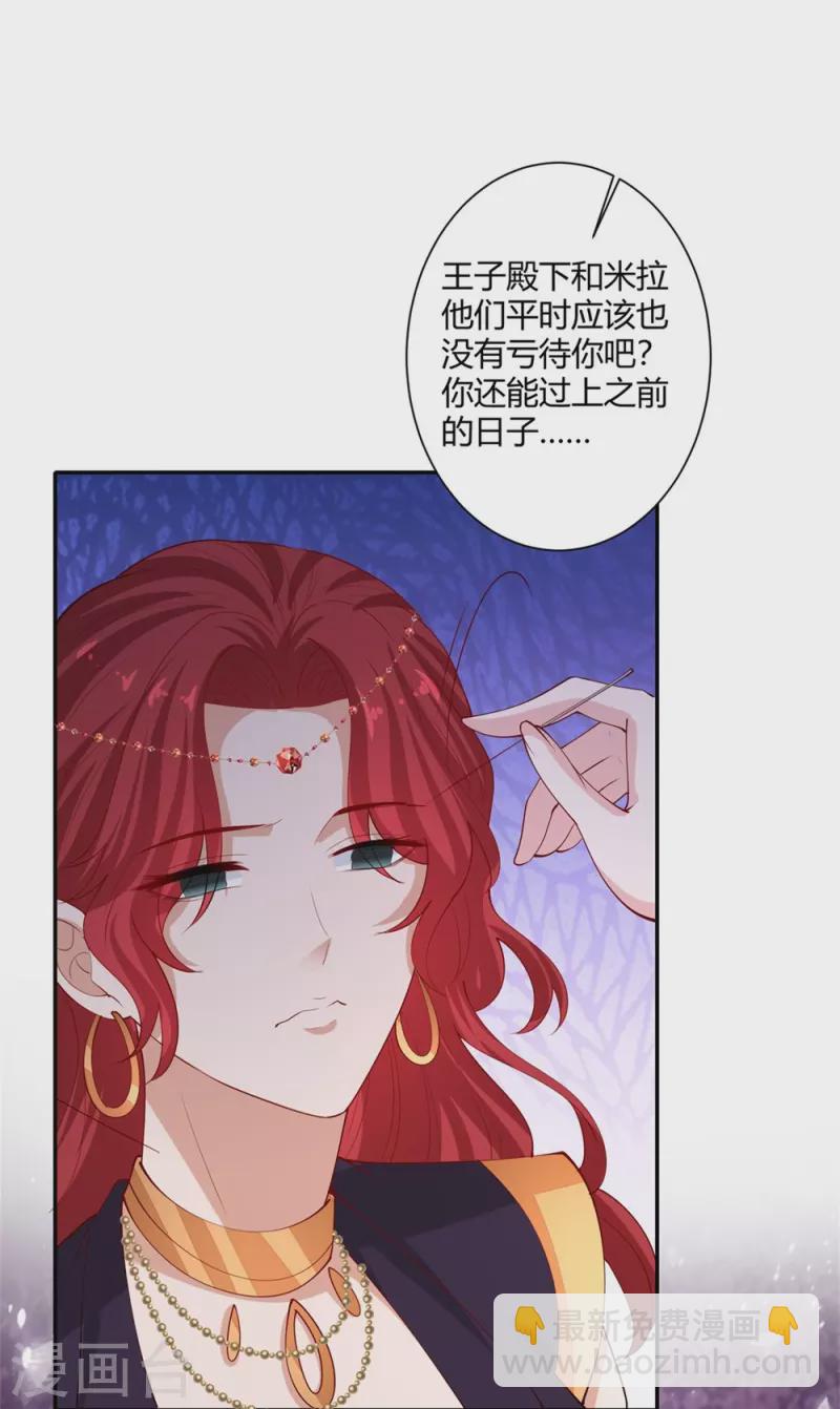 🍼毒医嫡女 第329话 引蛇出洞 第6页