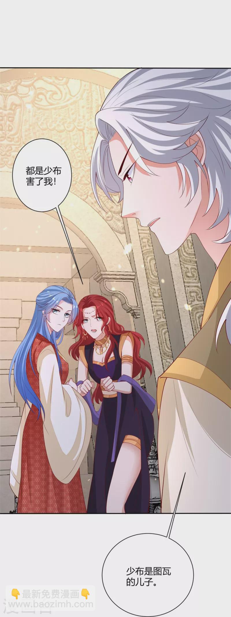 🍼毒医嫡女 第329话 引蛇出洞 第8页