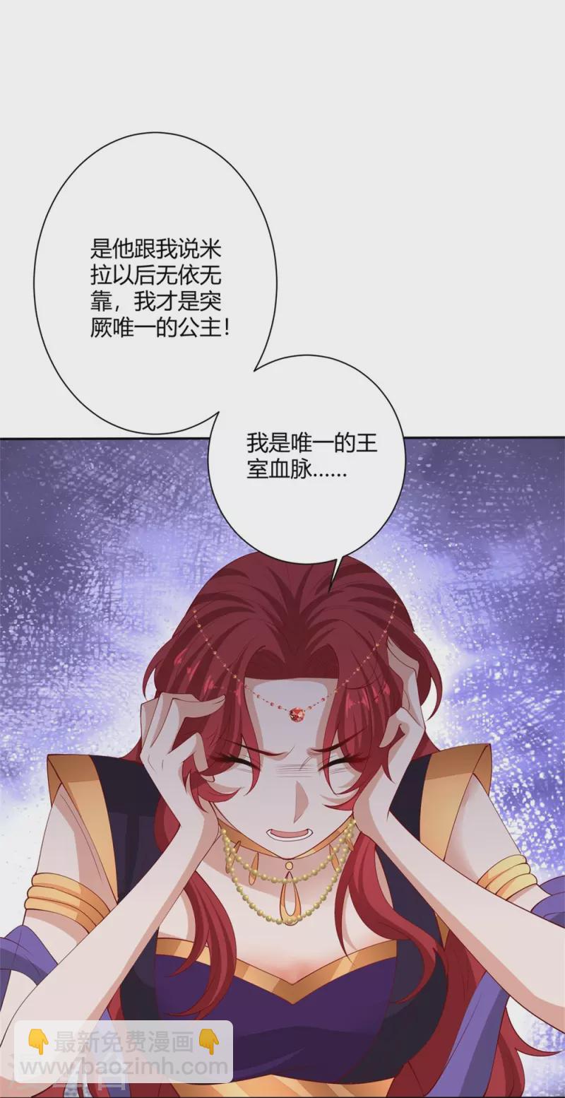 🍼毒医嫡女 第329话 引蛇出洞 第9页