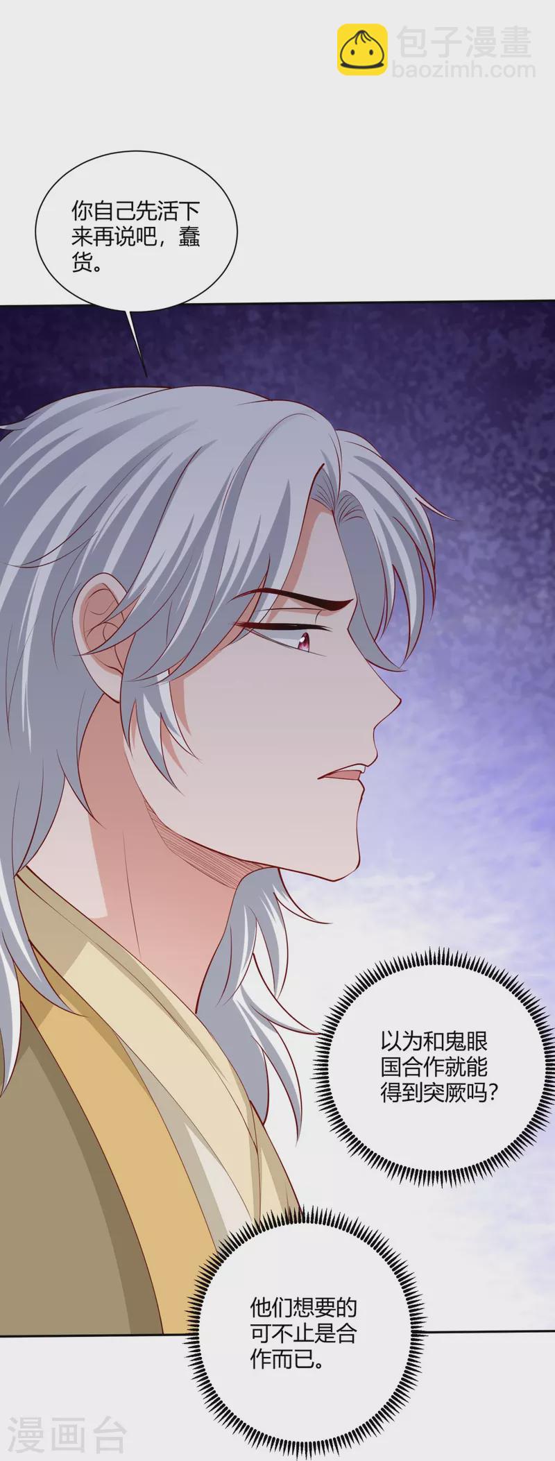 🍼毒医嫡女 第331话 七月郡主 第14页