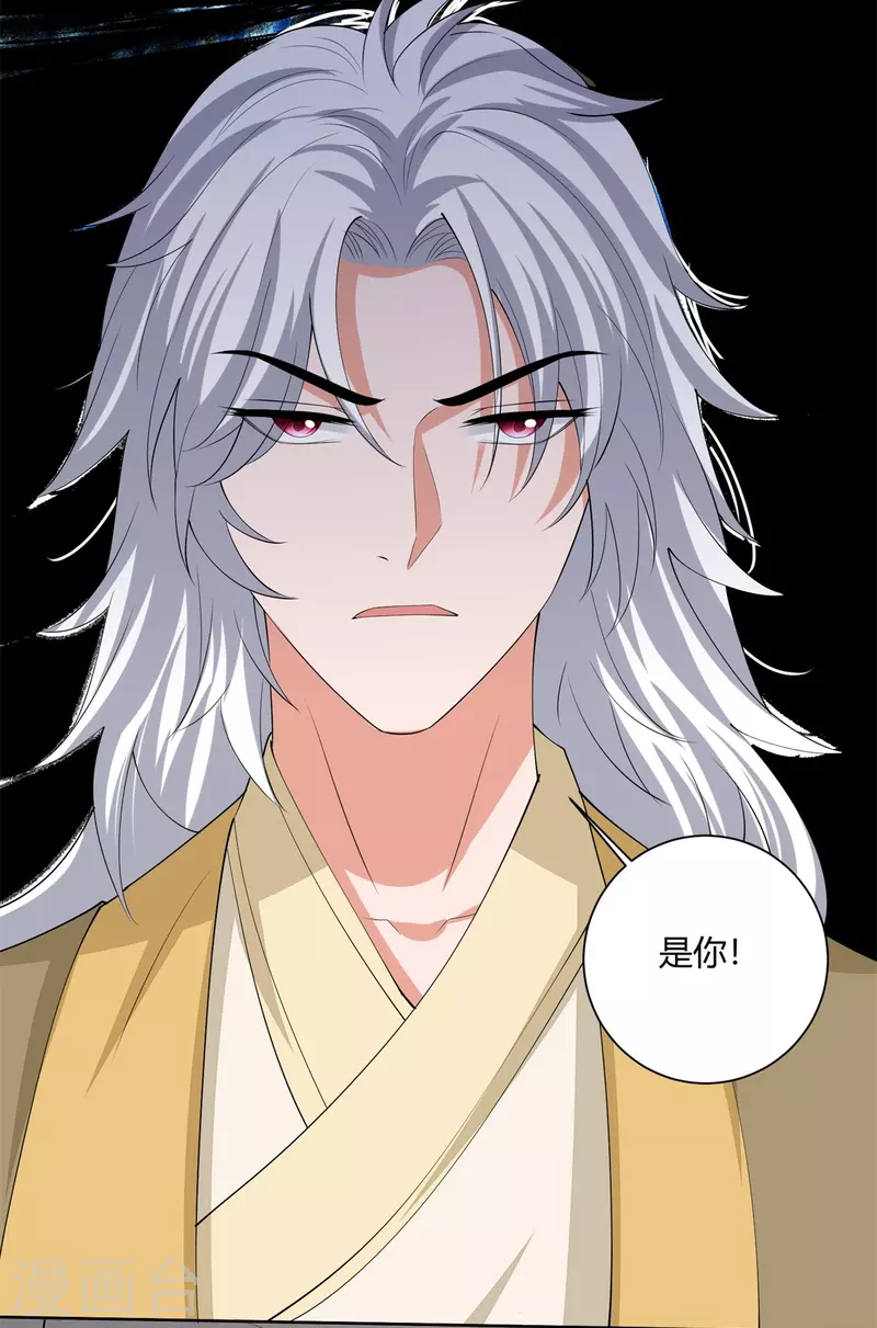 🍼毒医嫡女 第331话 七月郡主 第20页