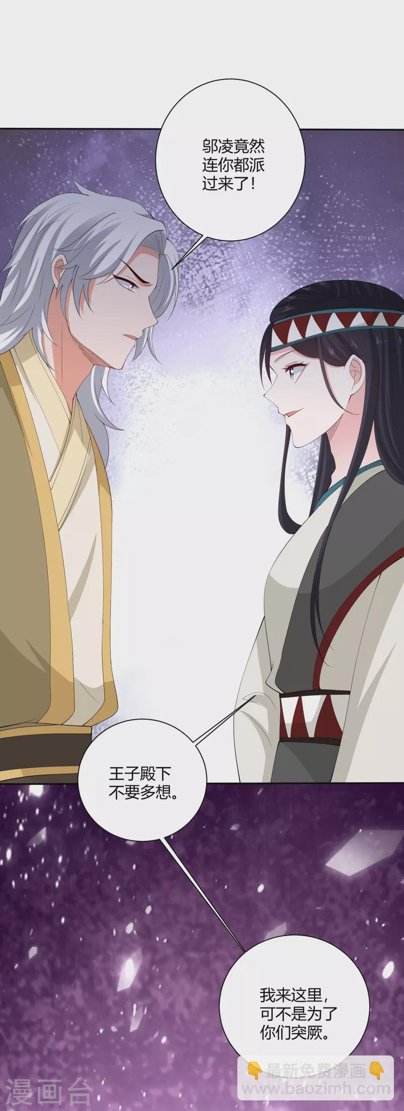 🍼毒医嫡女 第331话 七月郡主 第24页