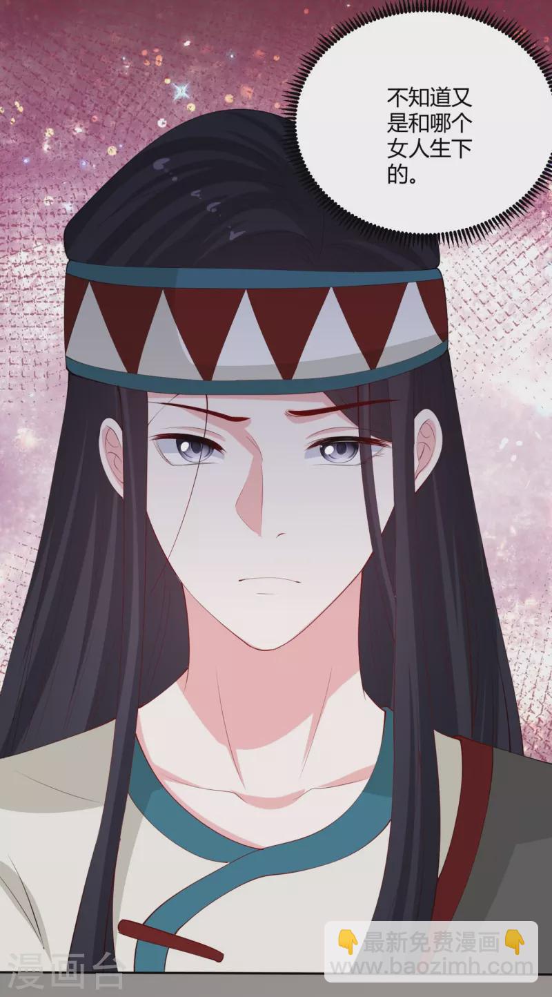 🍼毒医嫡女 第331话 七月郡主 第26页