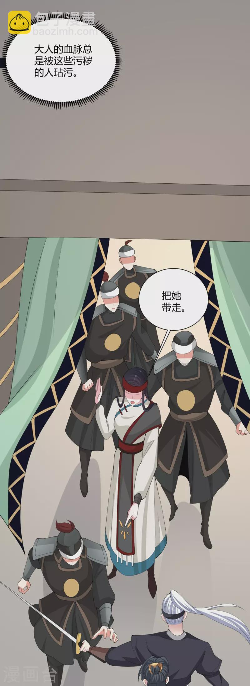 🍼毒医嫡女 第331话 七月郡主 第27页