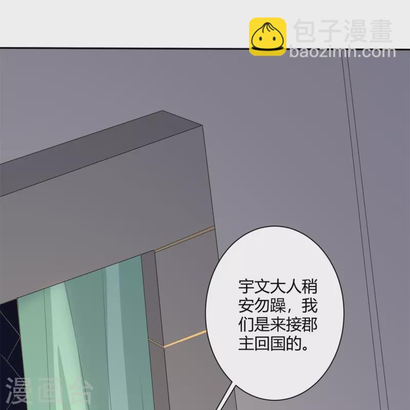 🍼毒医嫡女 第331话 七月郡主 第31页