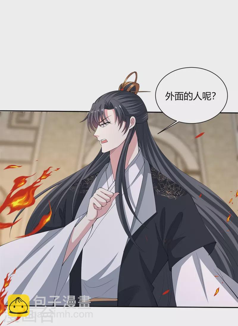 🍼毒医嫡女 第331话 七月郡主 第4页
