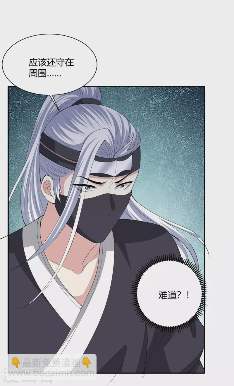 🍼毒医嫡女 第331话 七月郡主 第5页