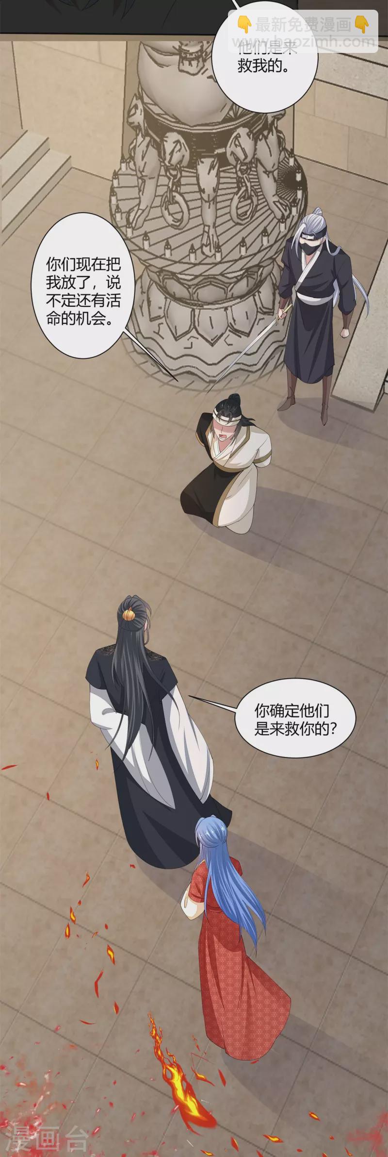 🍼毒医嫡女 第331话 七月郡主 第8页