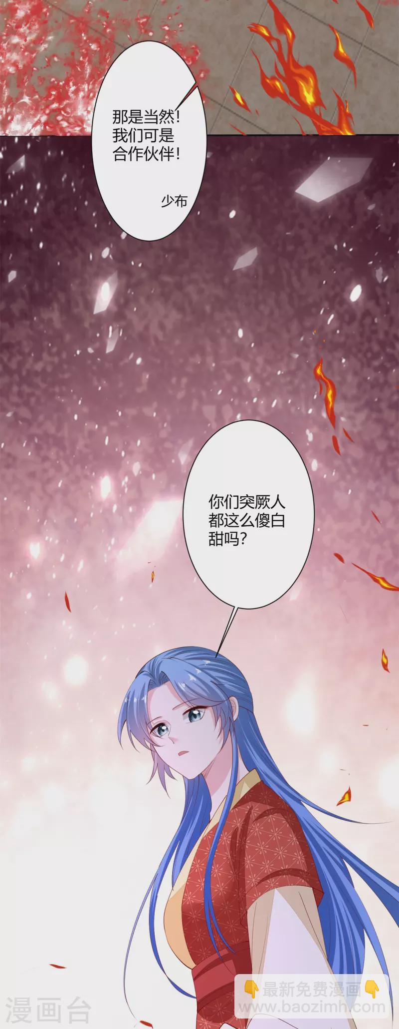 🍼毒医嫡女 第331话 七月郡主 第9页