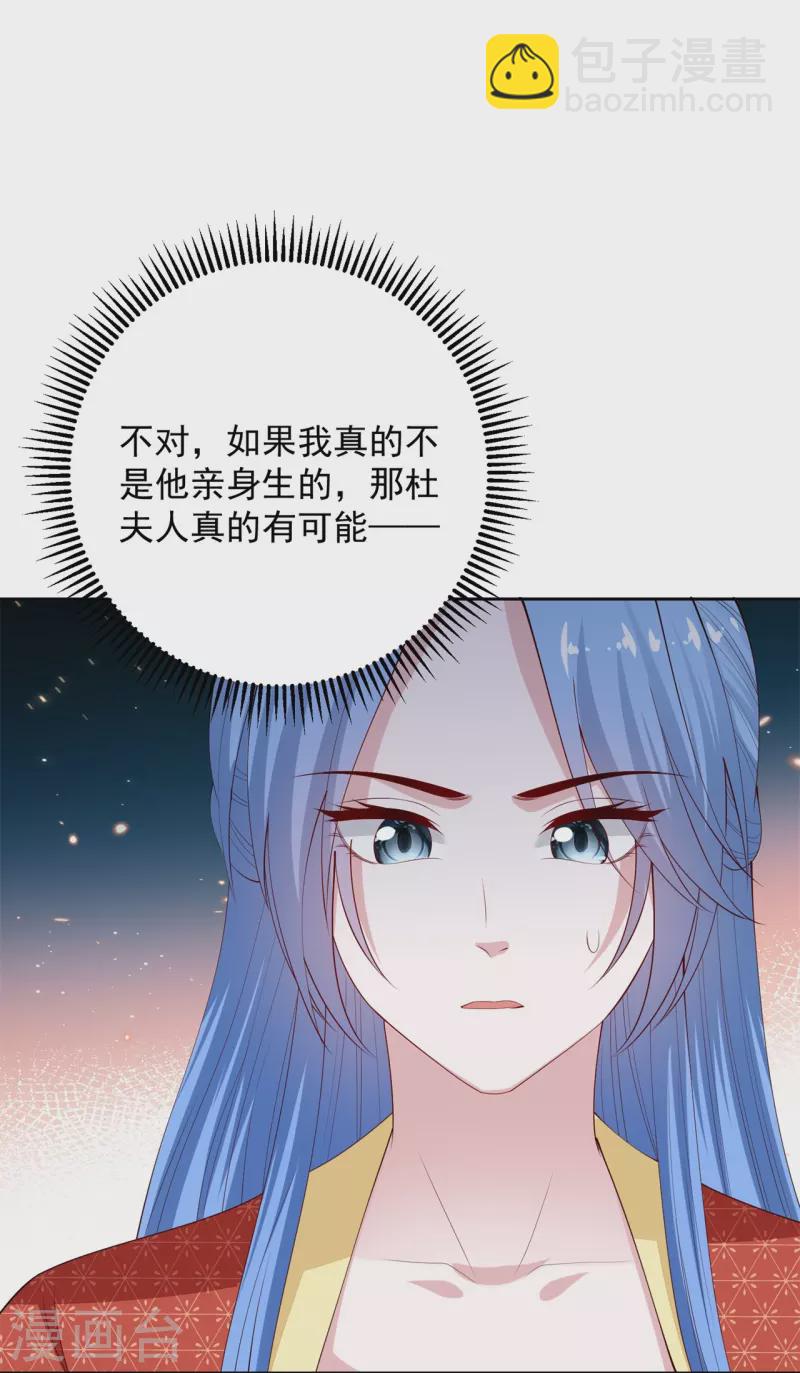 🍼毒医嫡女 第333话 顾家的秘密 第11页