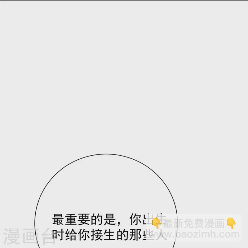 🍼毒医嫡女 第333话 顾家的秘密 第12页