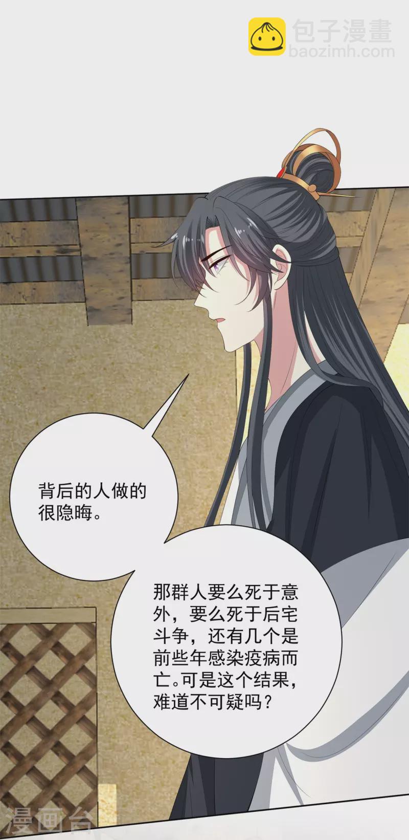 🍼毒医嫡女 第333话 顾家的秘密 第15页
