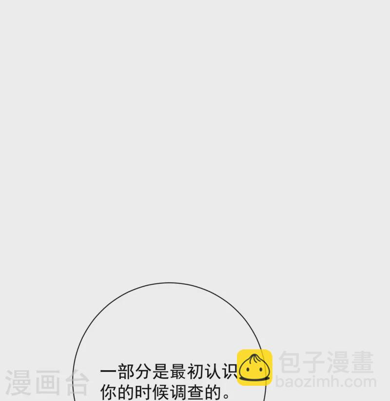 🍼毒医嫡女 第333话 顾家的秘密 第18页