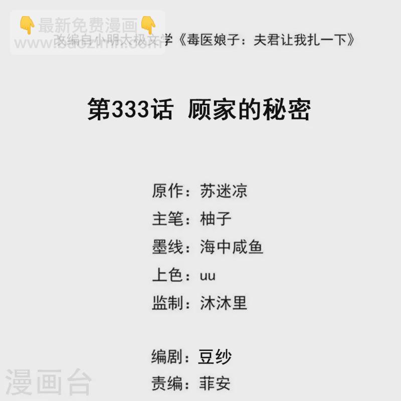 🍼毒医嫡女 第333话 顾家的秘密 第2页