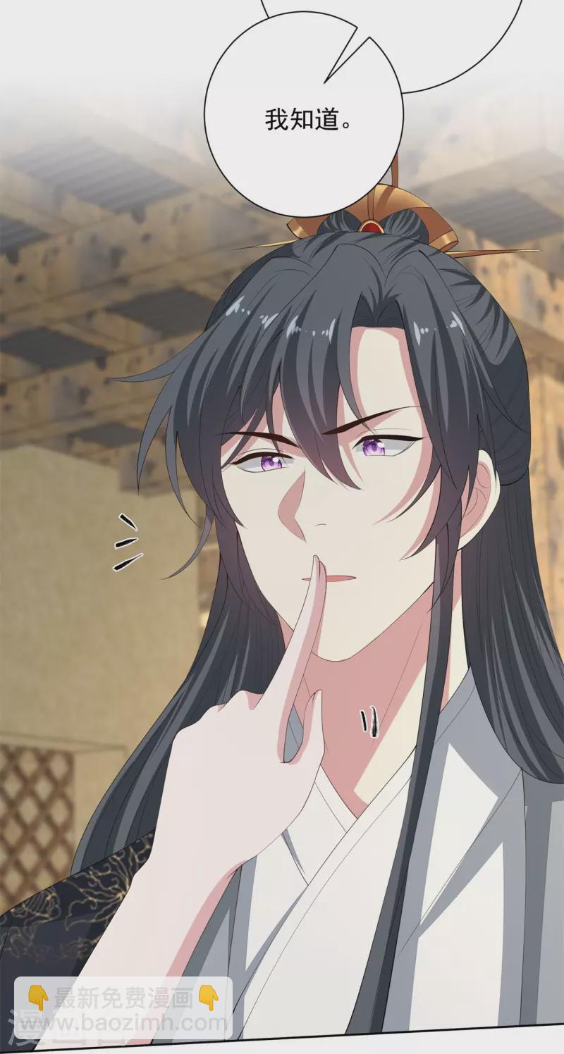 🍼毒医嫡女 第333话 顾家的秘密 第20页