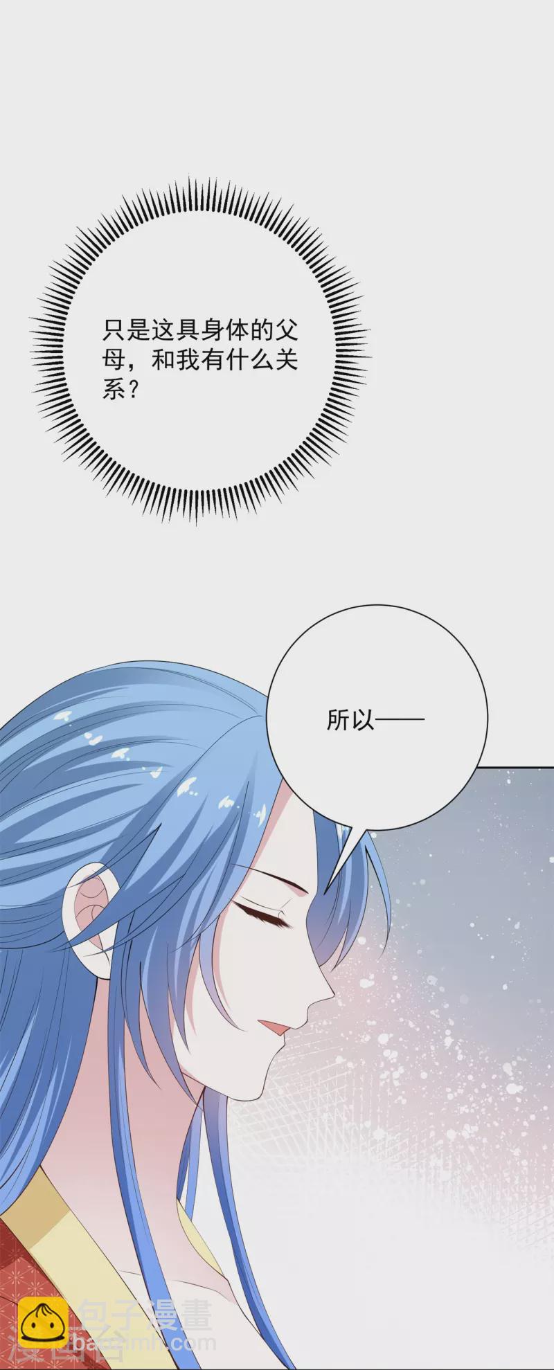 🍼毒医嫡女 第333话 顾家的秘密 第22页
