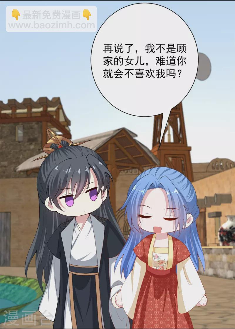 🍼毒医嫡女 第333话 顾家的秘密 第25页