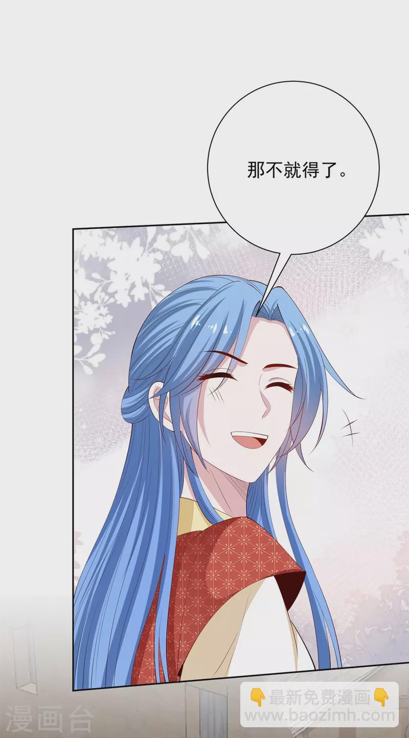 🍼毒医嫡女 第333话 顾家的秘密 第27页