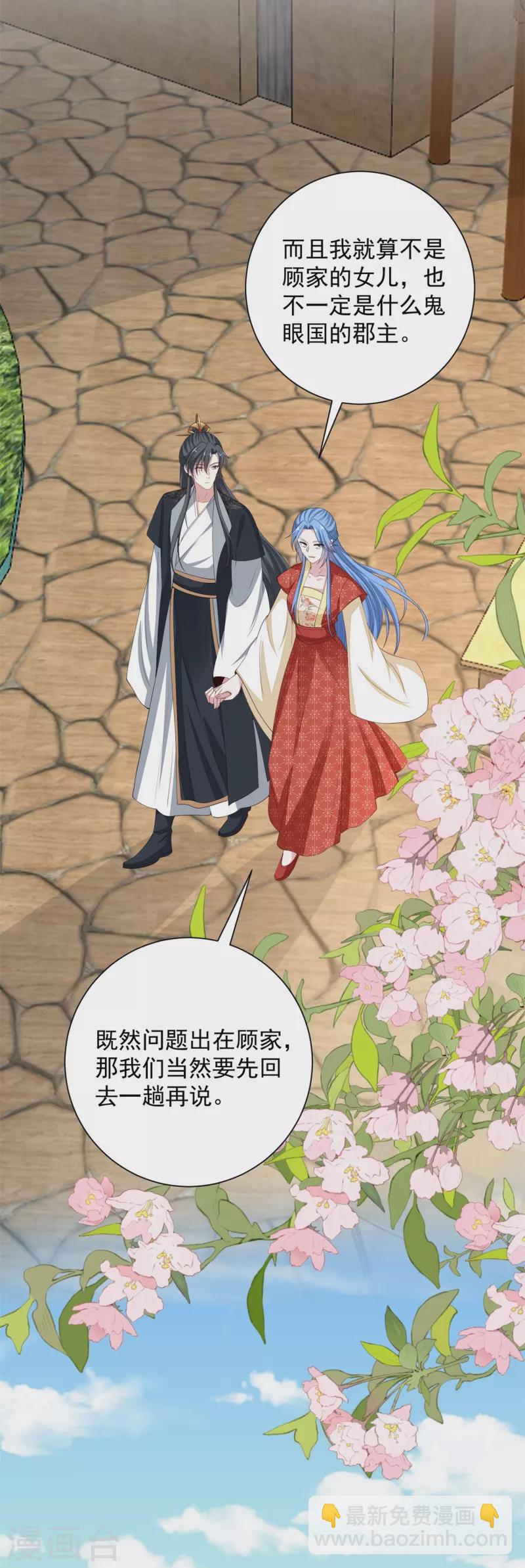 🍼毒医嫡女 第333话 顾家的秘密 第28页