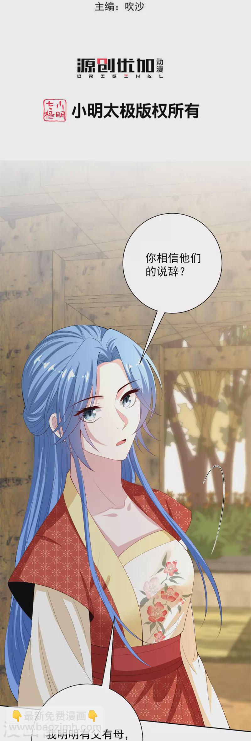🍼毒医嫡女 第333话 顾家的秘密 第3页