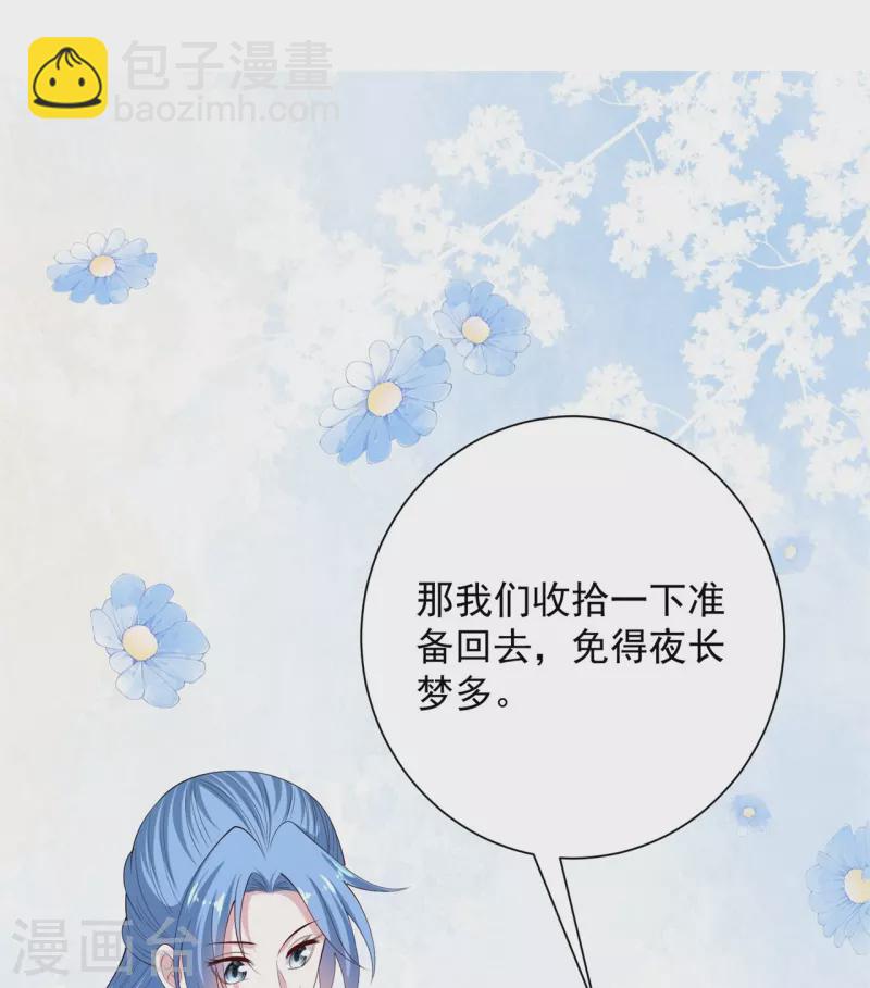 🍼毒医嫡女 第333话 顾家的秘密 第32页