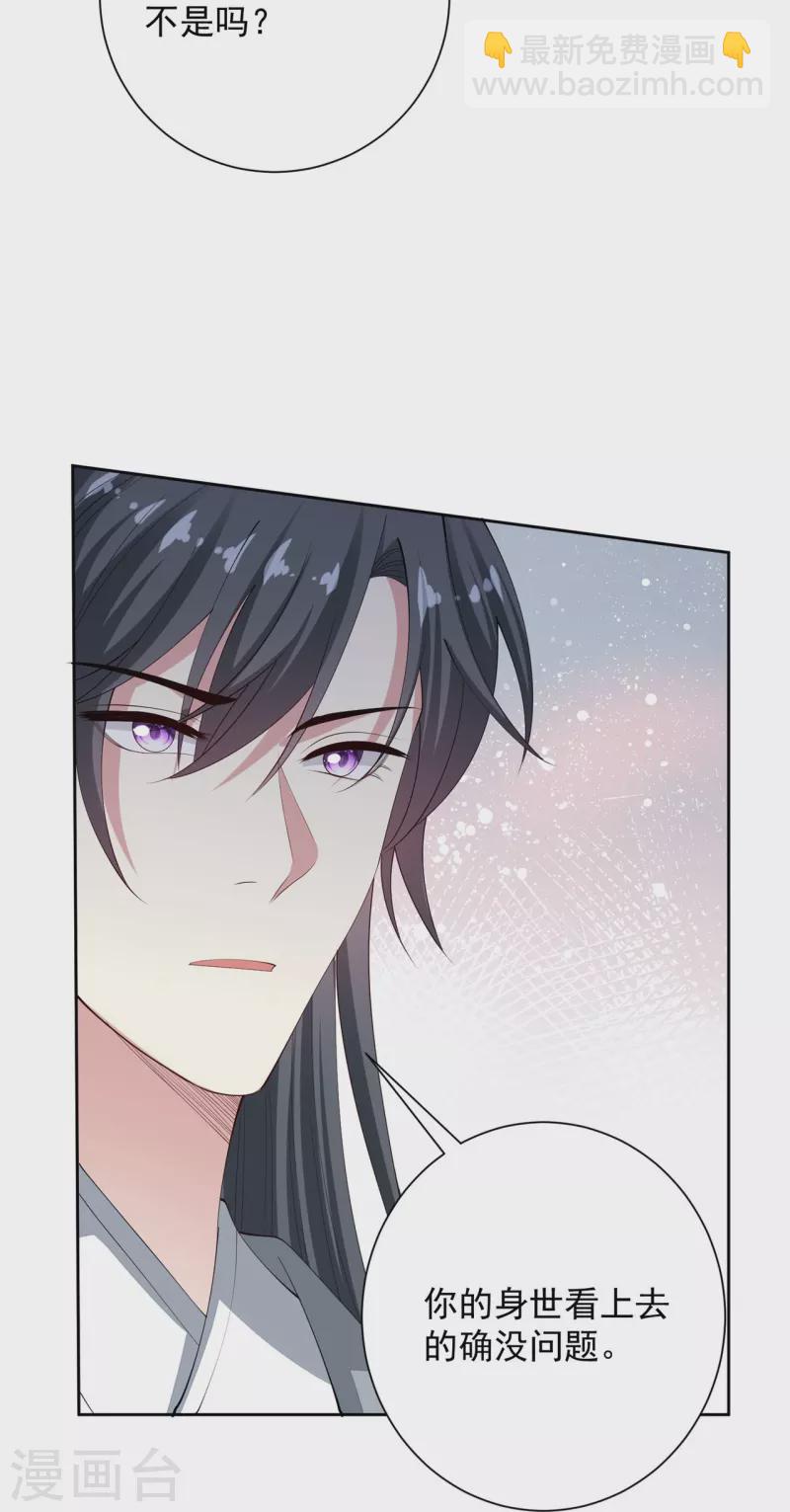 🍼毒医嫡女 第333话 顾家的秘密 第4页