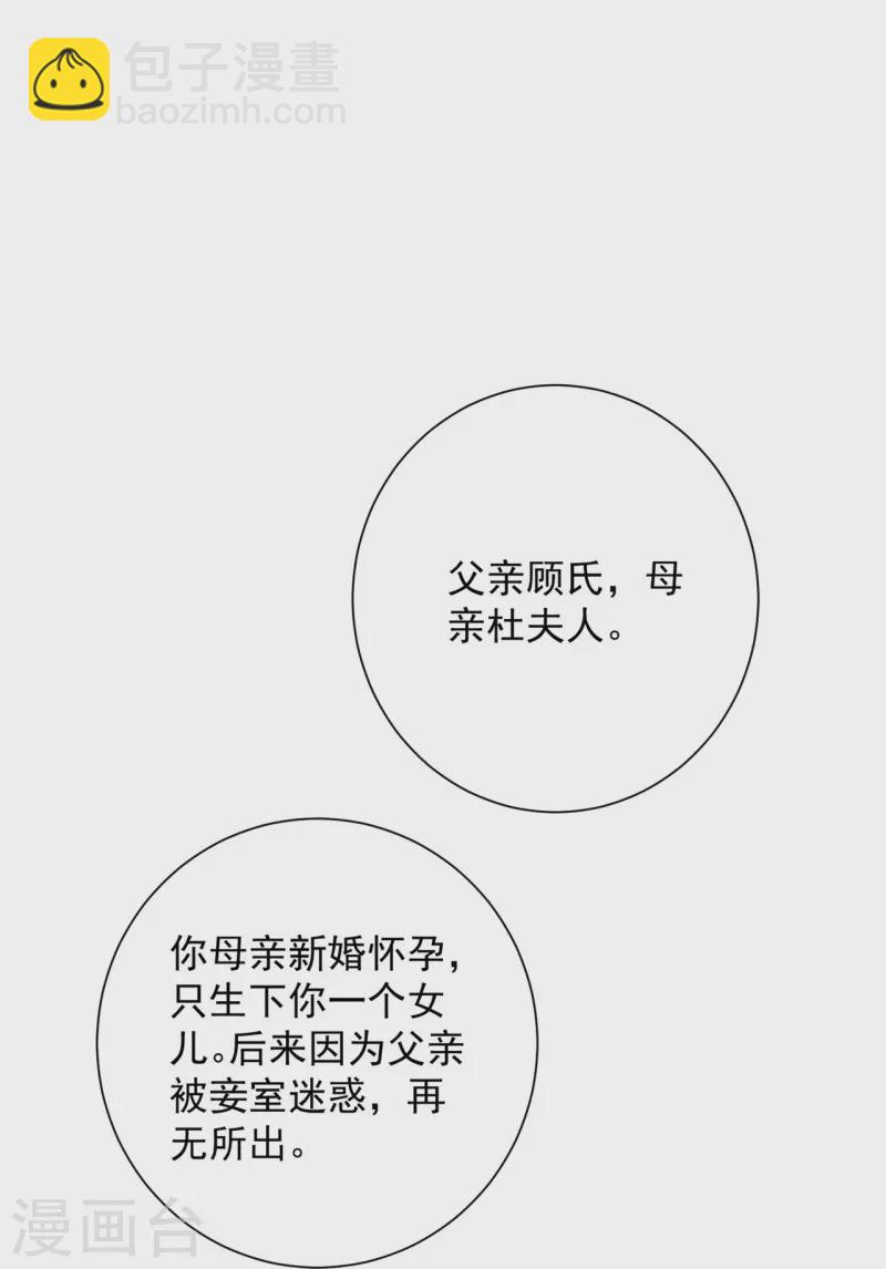 🍼毒医嫡女 第333话 顾家的秘密 第5页