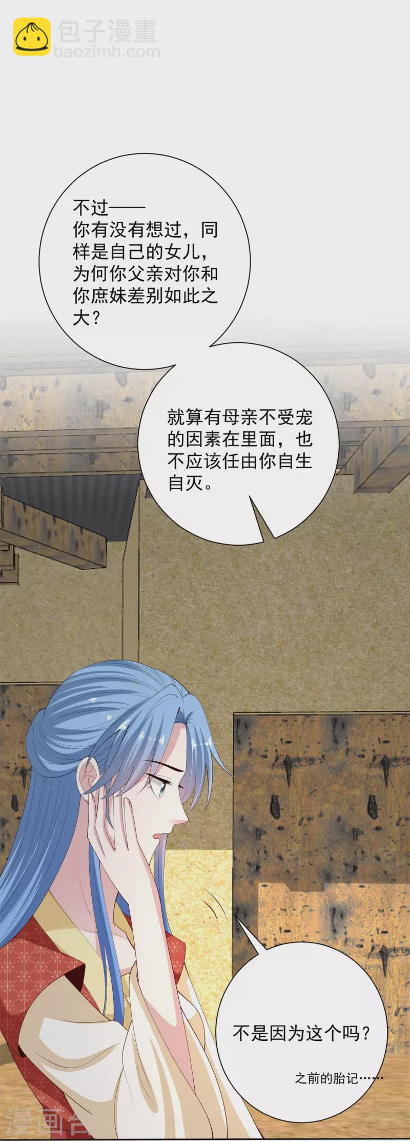 🍼毒医嫡女 第333话 顾家的秘密 第7页
