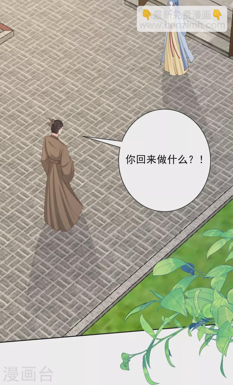 🍼毒医嫡女 第335话 苏姨娘 第10页