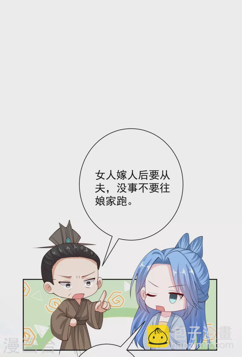 🍼毒医嫡女 第335话 苏姨娘 第11页