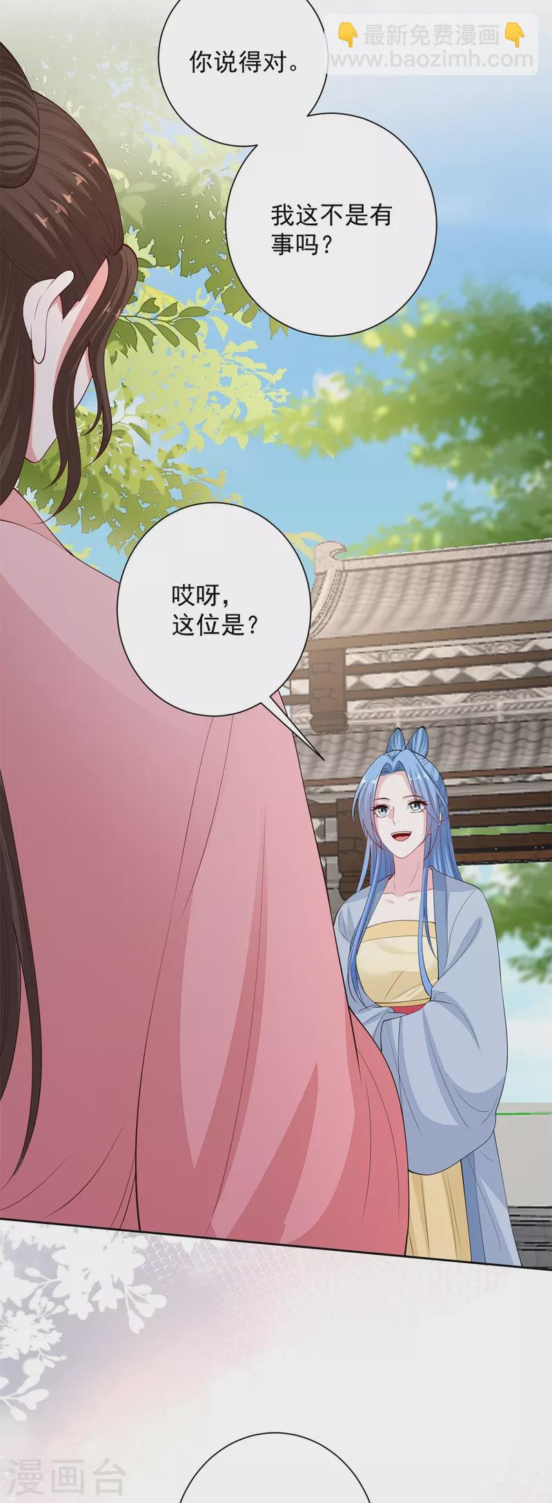 🍼毒医嫡女 第335话 苏姨娘 第12页