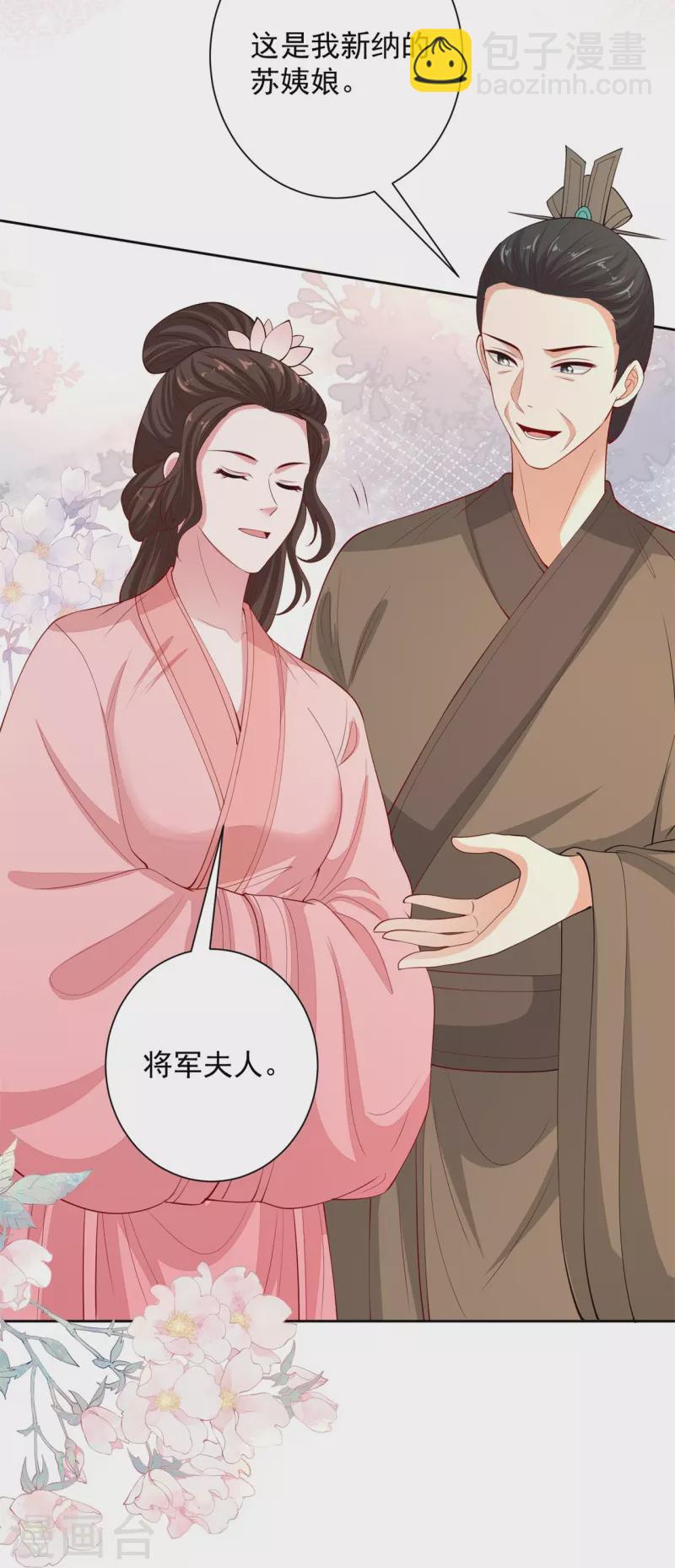🍼毒医嫡女 第335话 苏姨娘 第13页