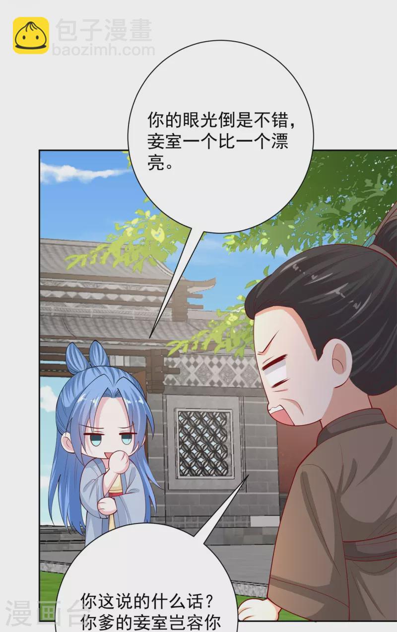 🍼毒医嫡女 第335话 苏姨娘 第14页