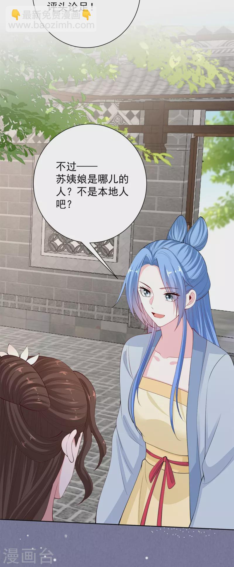 🍼毒医嫡女 第335话 苏姨娘 第15页