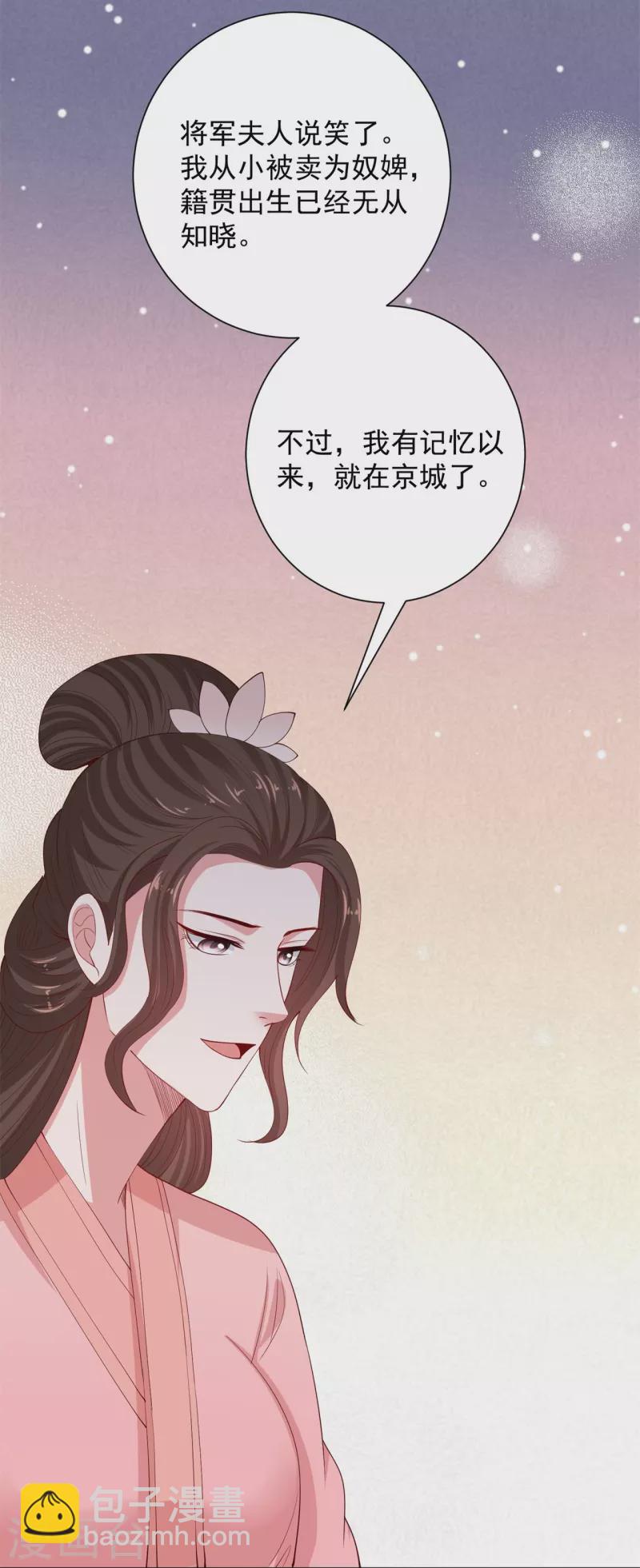 🍼毒医嫡女 第335话 苏姨娘 第16页