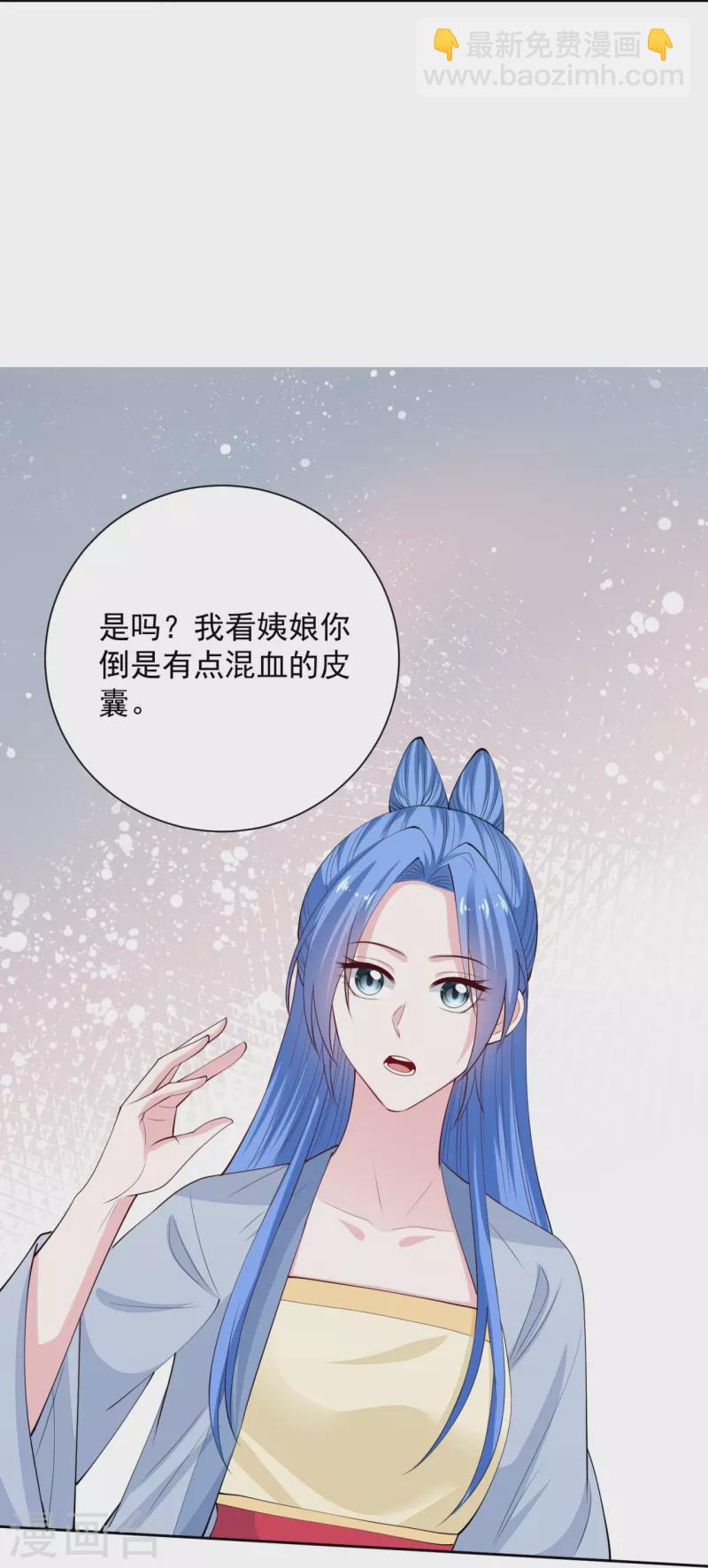 🍼毒医嫡女 第335话 苏姨娘 第17页