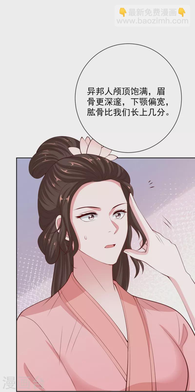 🍼毒医嫡女 第335话 苏姨娘 第18页