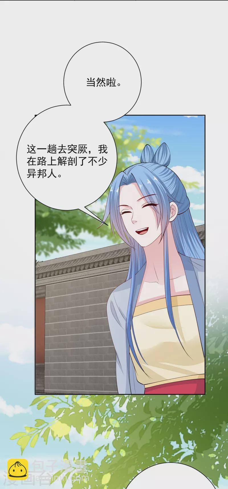 🍼毒医嫡女 第335话 苏姨娘 第20页