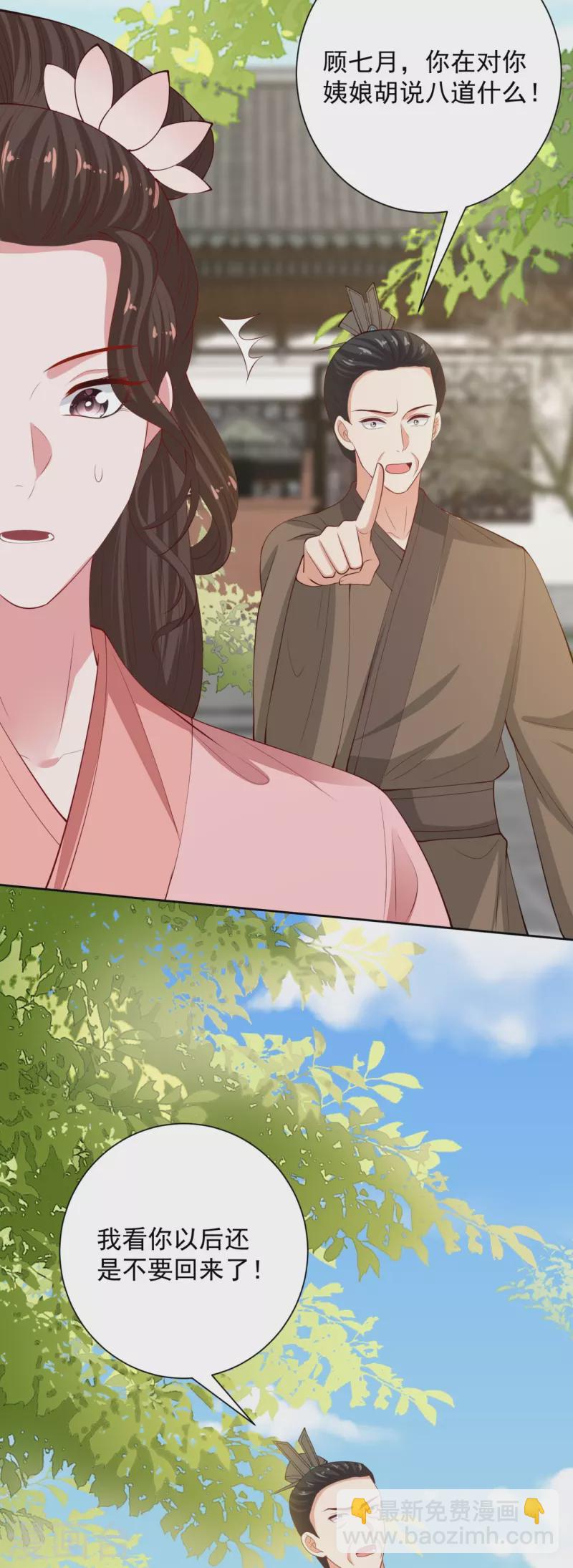 🍼毒医嫡女 第335话 苏姨娘 第21页