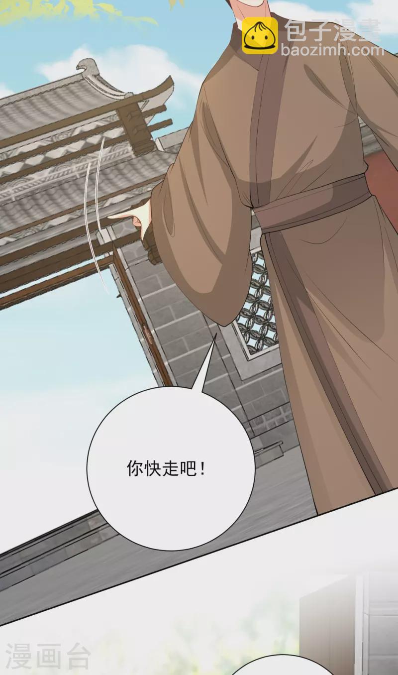 🍼毒医嫡女 第335话 苏姨娘 第22页